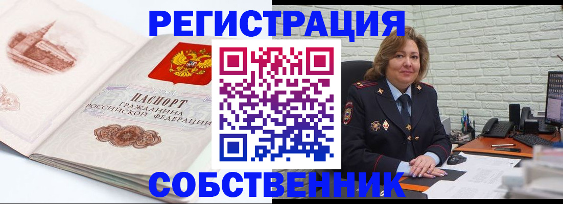 прописка штамп в Красноармейске