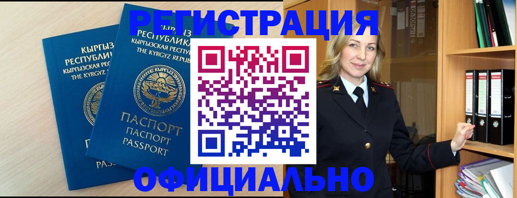 временная регистрация собственник в Красноармейске