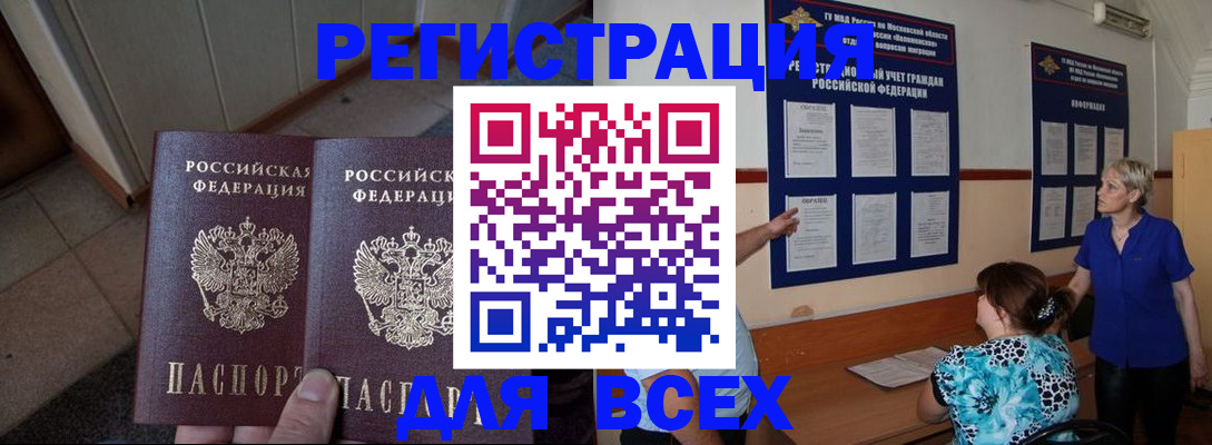 купить прописку в Красноармейске