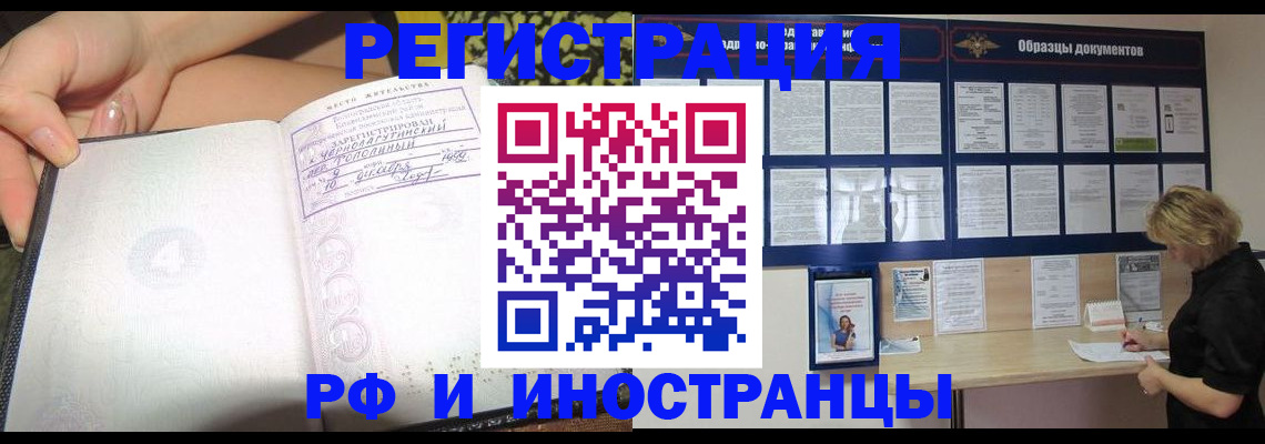 прописка для военкомата в Красноармейске