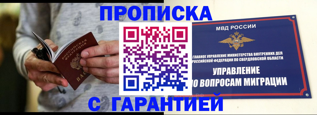 прописка гарантия в Красноармейске