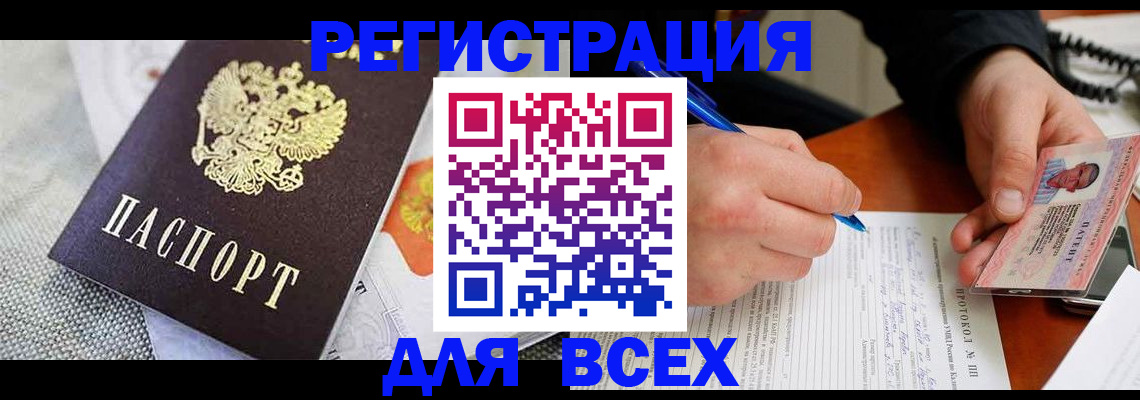 прописка законно в Красноармейске