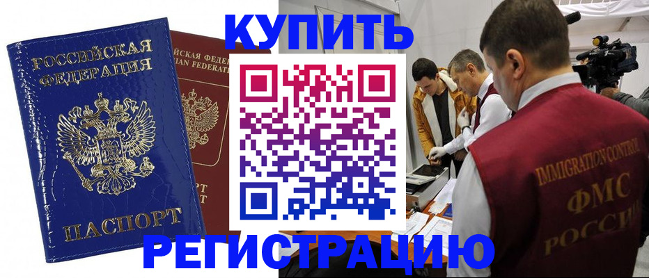 временная регистрация недорого в Красноармейске