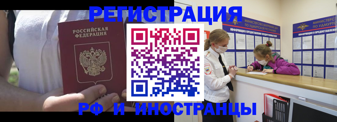 прописка для военкомата в Красноармейске