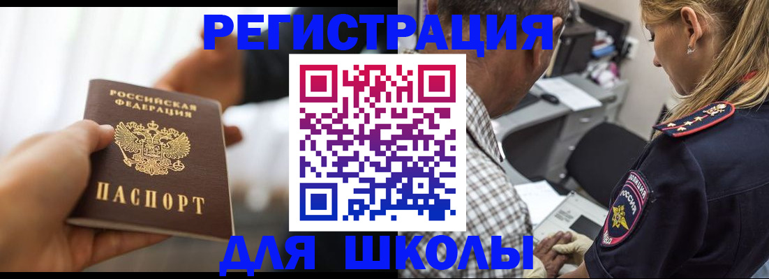 временная регистрация купить в Красноармейске