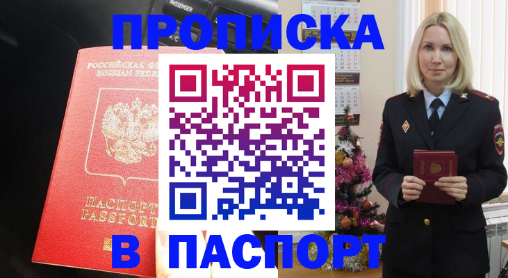временная регистрация надежно в Красноармейске